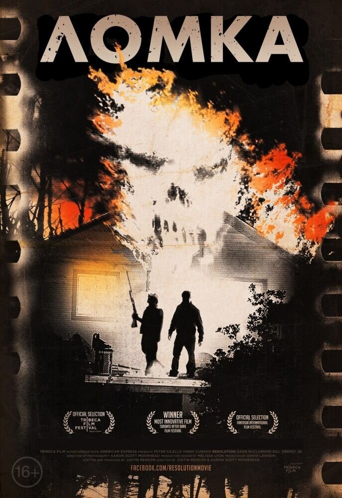 Ломка (2012) - постер 1