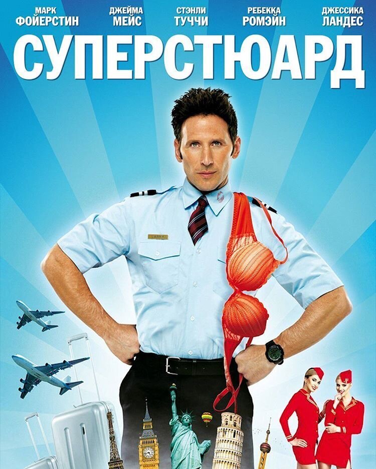 Larry Gaye: Renegade Male Flight Attendant (2015) - poster 3