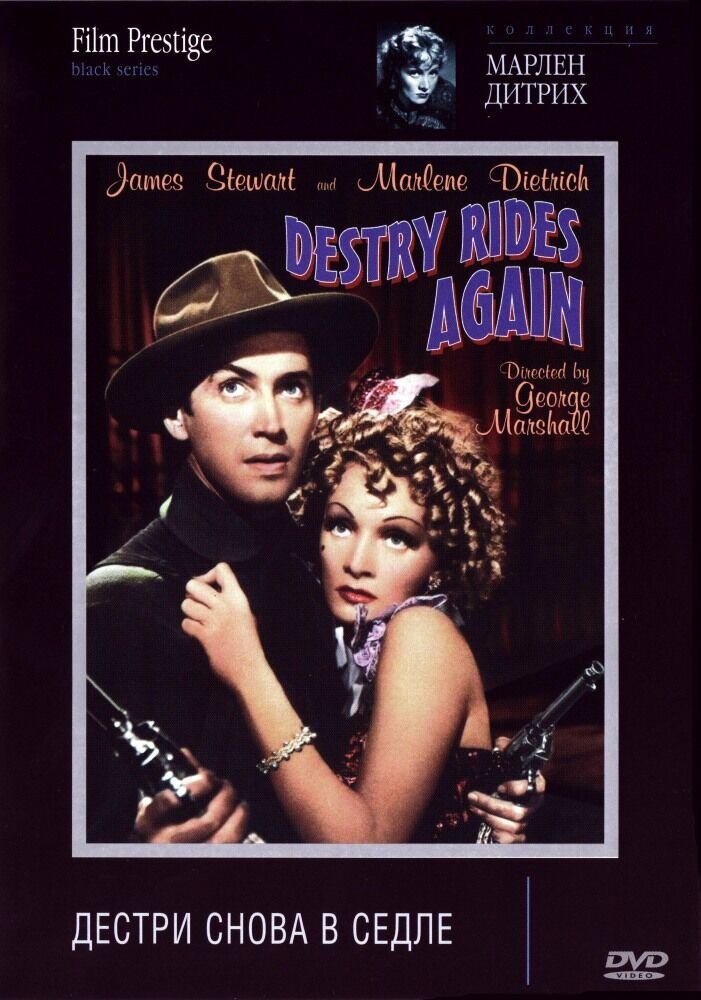 Дестри снова в седле (1939) - постер 1