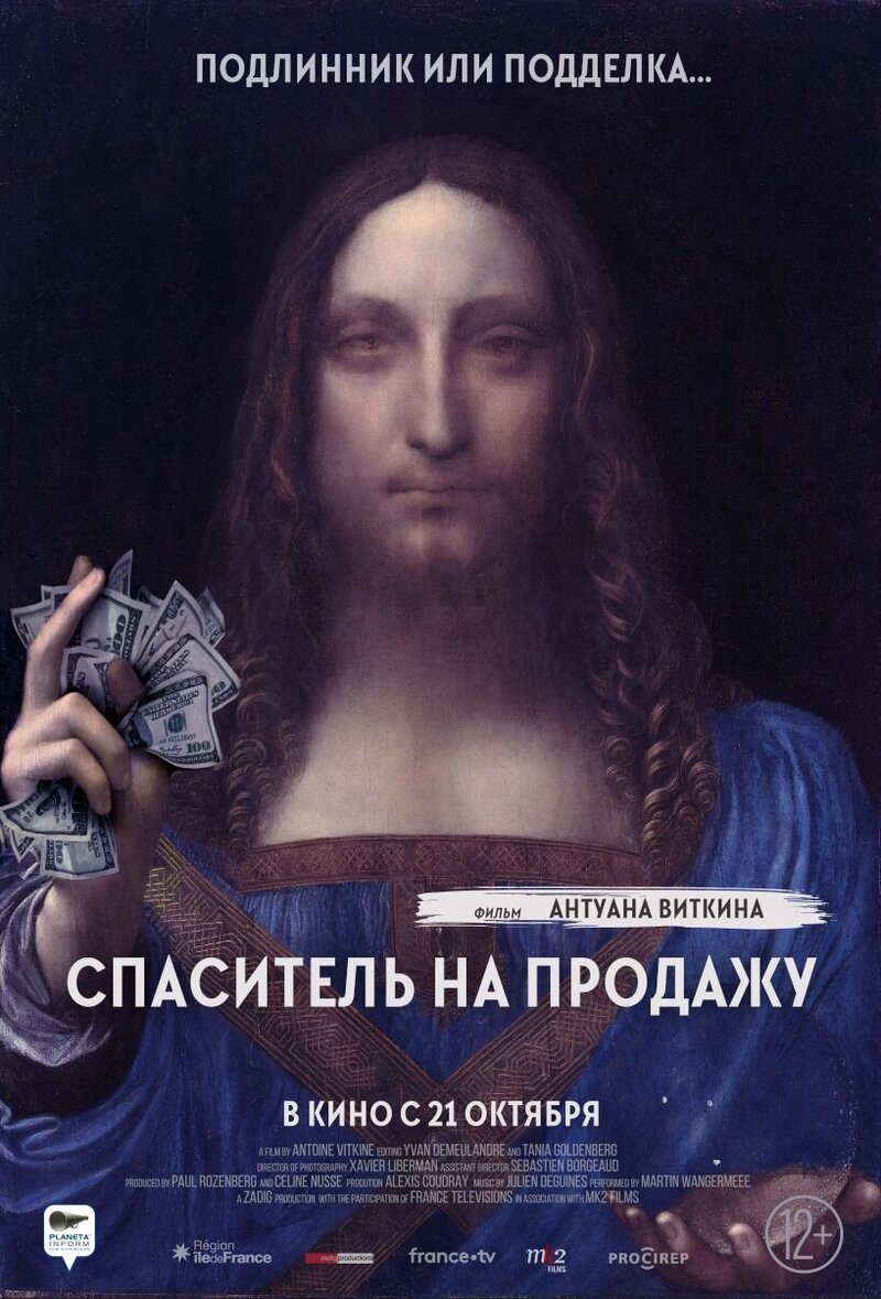 Спаситель на продажу (2021) - постер 1