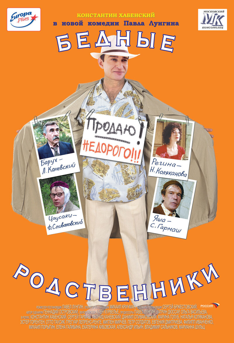 Poor Relatives (2005) - poster 1