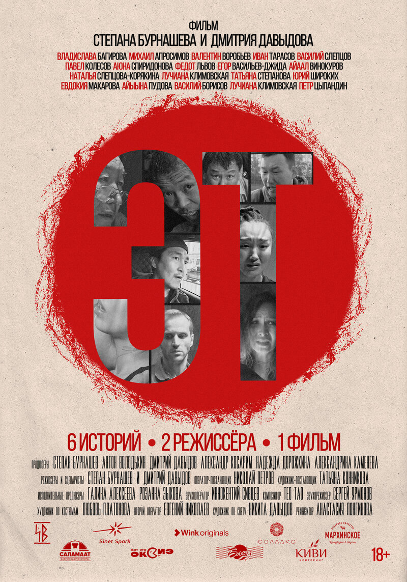 Et (2023) - poster 1