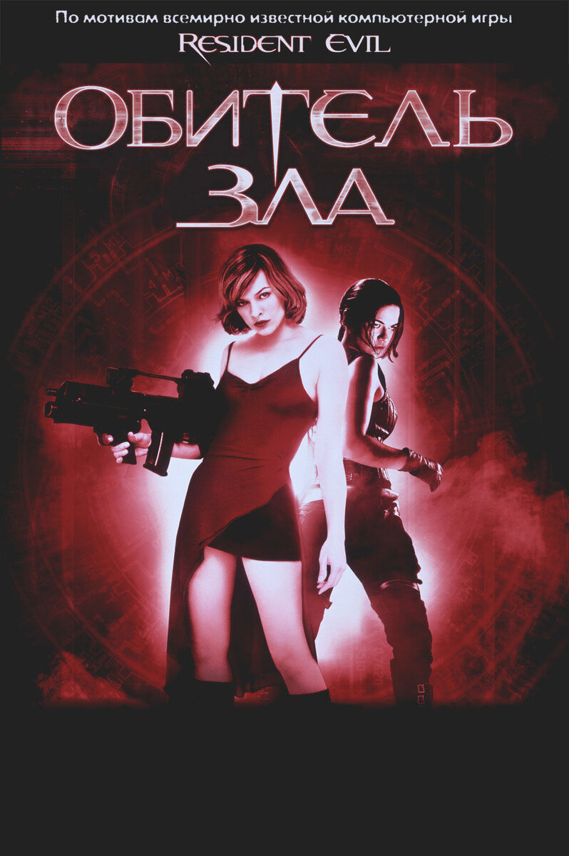 Resident Evil (2002) - poster 2