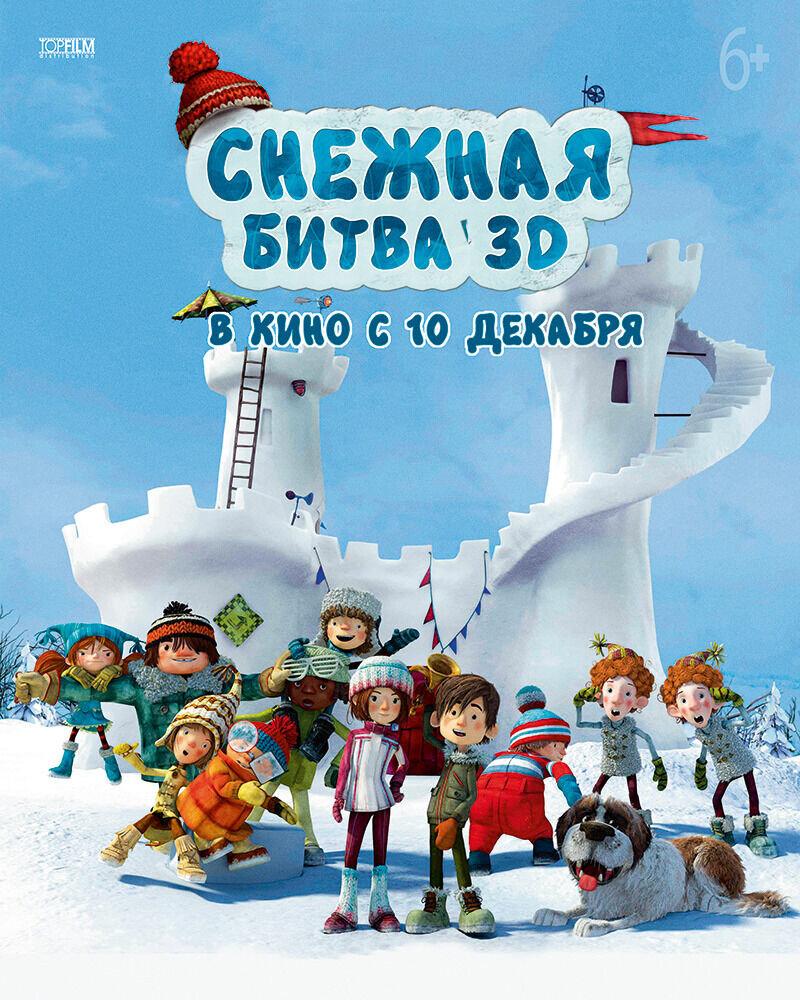 Снежная битва (2015) - постер 1