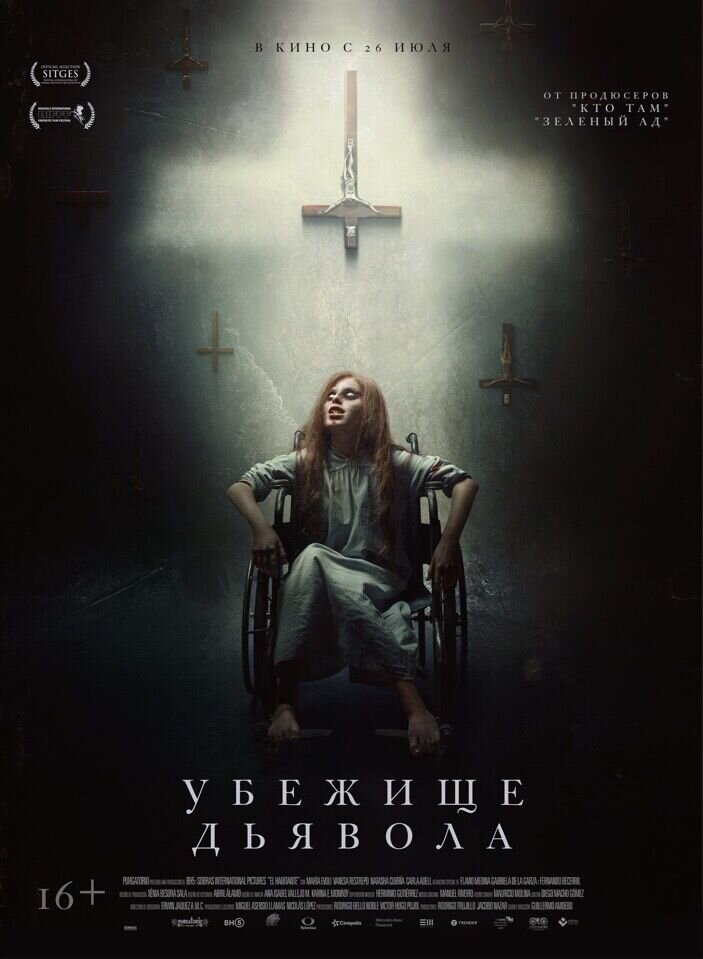 Убежище дьявола (2017) - постер 1