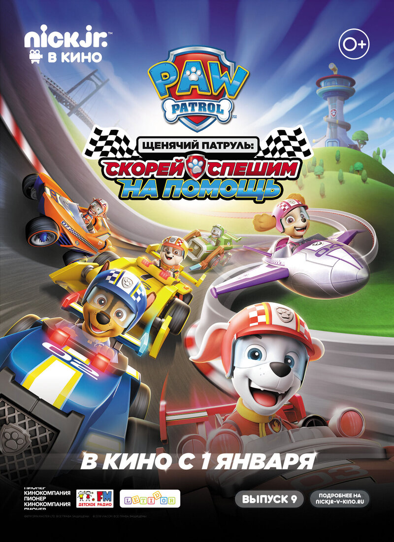 Paw Patrol 9 (2020) - poster 2