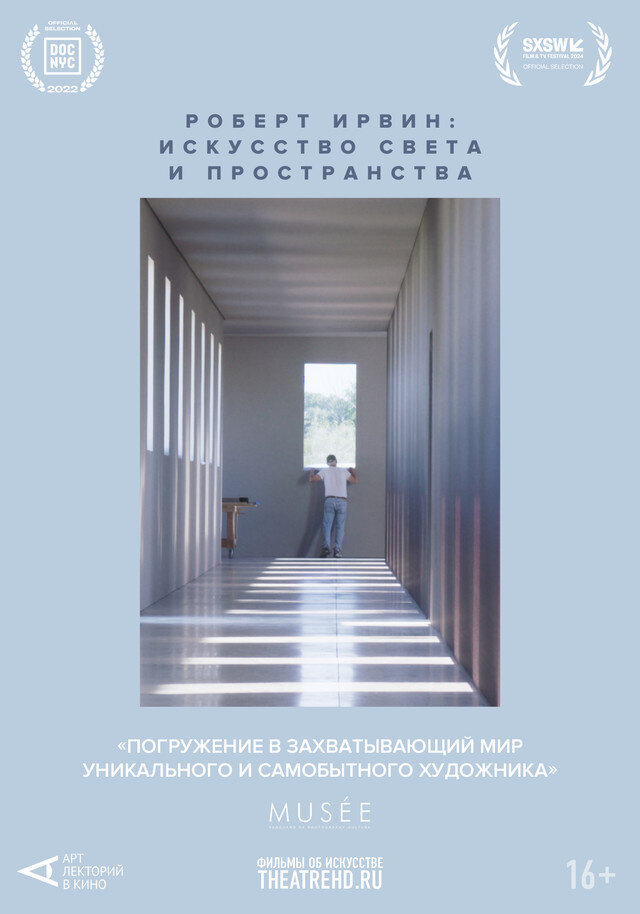 Robert Irwin: A Desert of Pure Feeling (2022) - poster 2