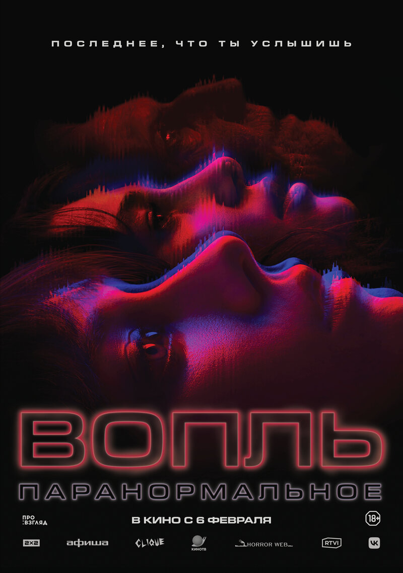 The Wailing (2024) - poster 2