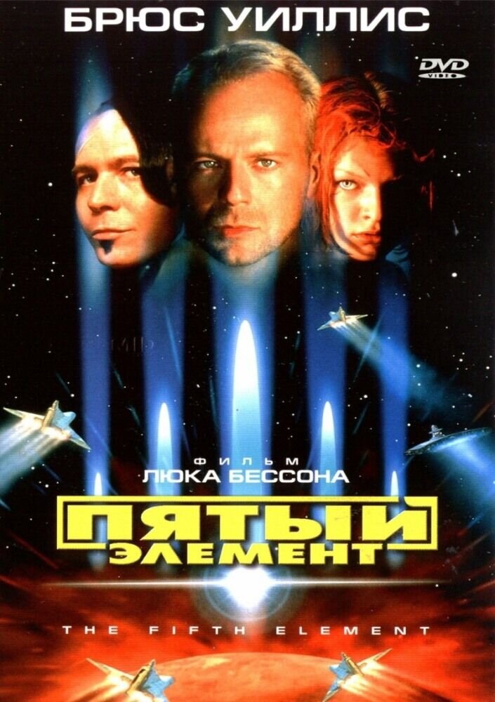 The Fifth Element (1997) - poster 2