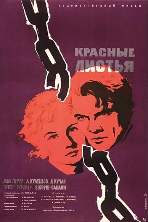 Krasnye listya (1958) - poster 1