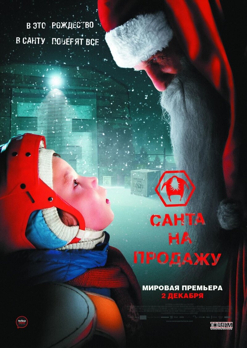 Санта на продажу (2010) - постер 1