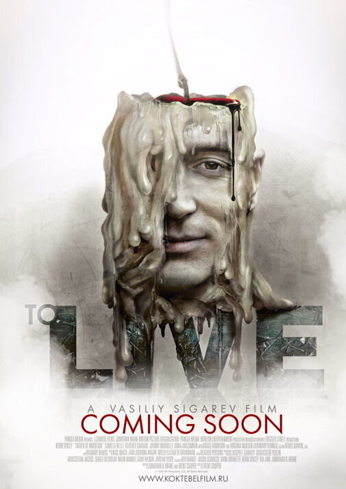 Жить (2012) - постер 2