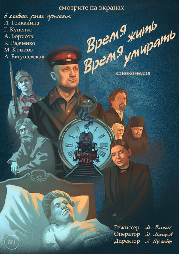 Vremya zhit, vremya umirat (2017) - poster 1
