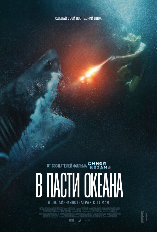 Great White (2021) - poster 2
