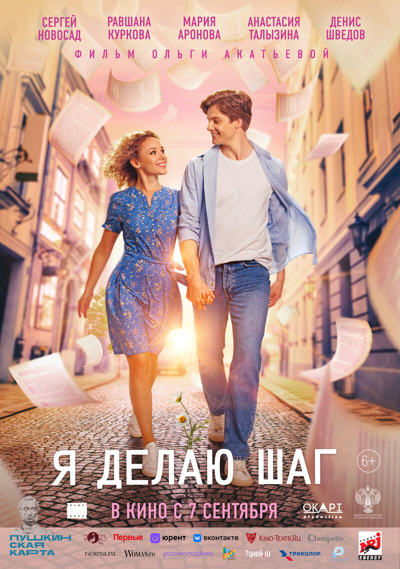 Ya delayu shag (2023) - poster 1