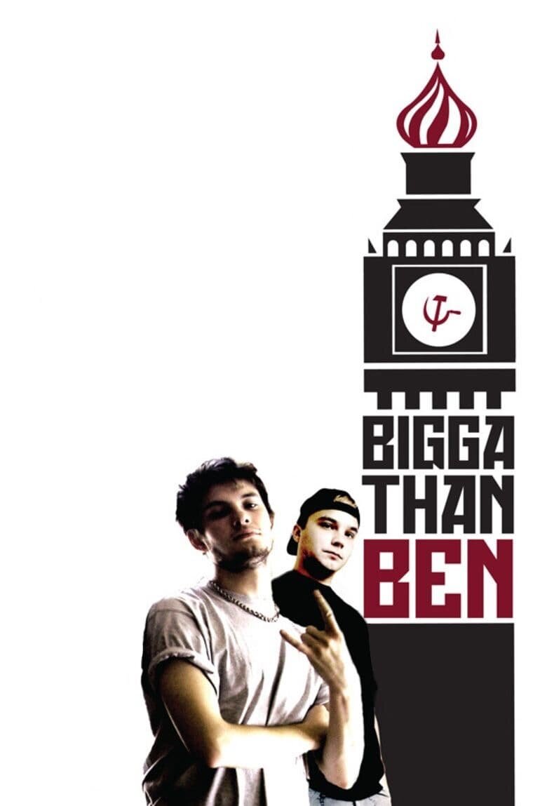 Больше Бена (2008) - постер 2