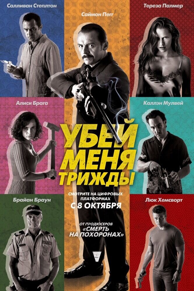 Kill Me Three Times (2014) - poster 2