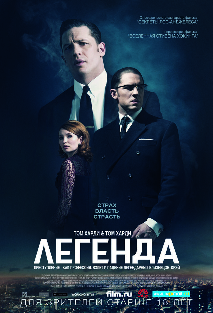 Легенда (2015) - постер 1
