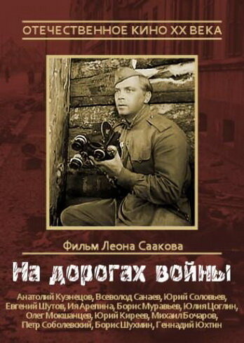 On the Roads of War (1959) - poster 1