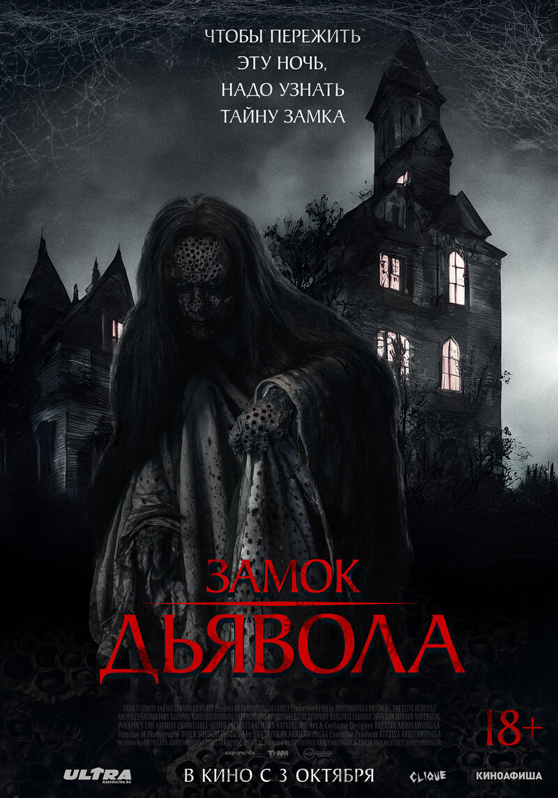 The Elite of Devils (2024) - poster 2