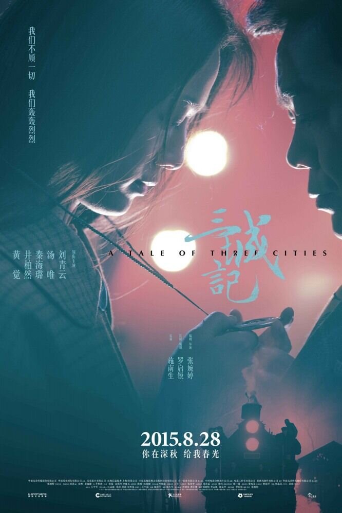 Tale of Three Cities (2015) - poster 2