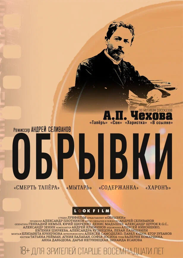Обрывки (2023) - постер 1