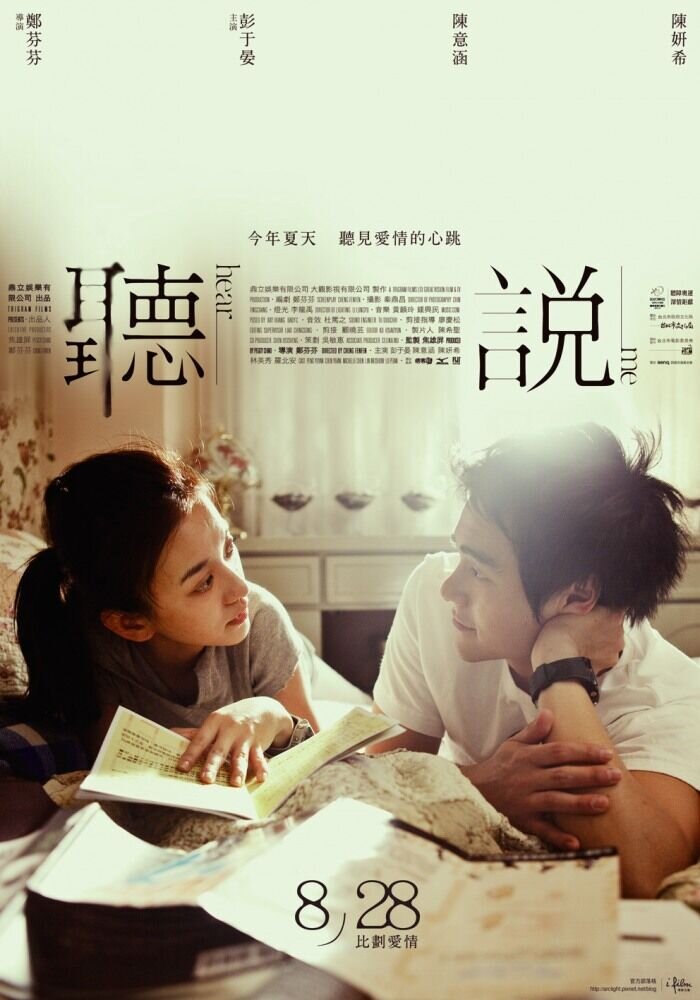 Hear Me (2009) - poster 2