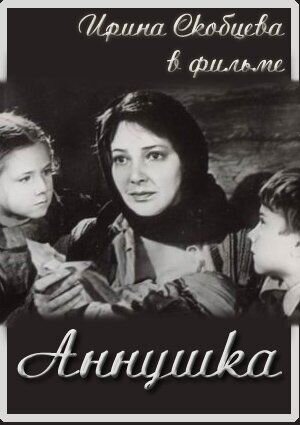 Annushka (1959) - poster 1