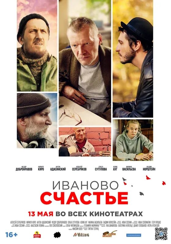 Иваны, помнящие родство (2019) - постер 3