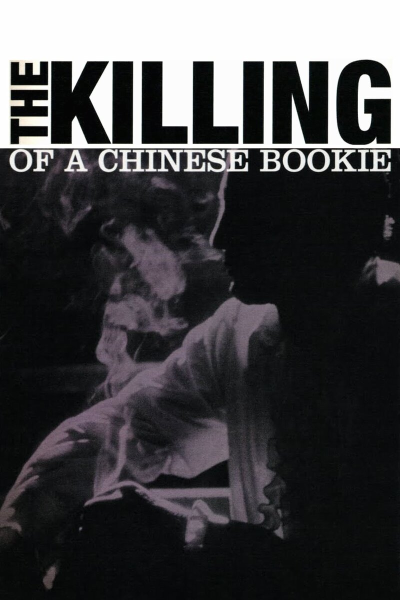 The Killing of a Chinese Bookie (1976) - poster 1