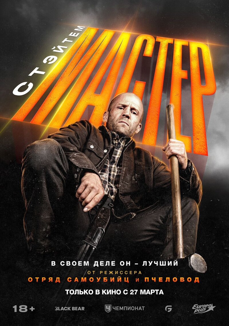 A Working Man (2025) - poster 2