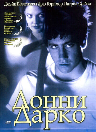 Донни Дарко (2001) - постер 2