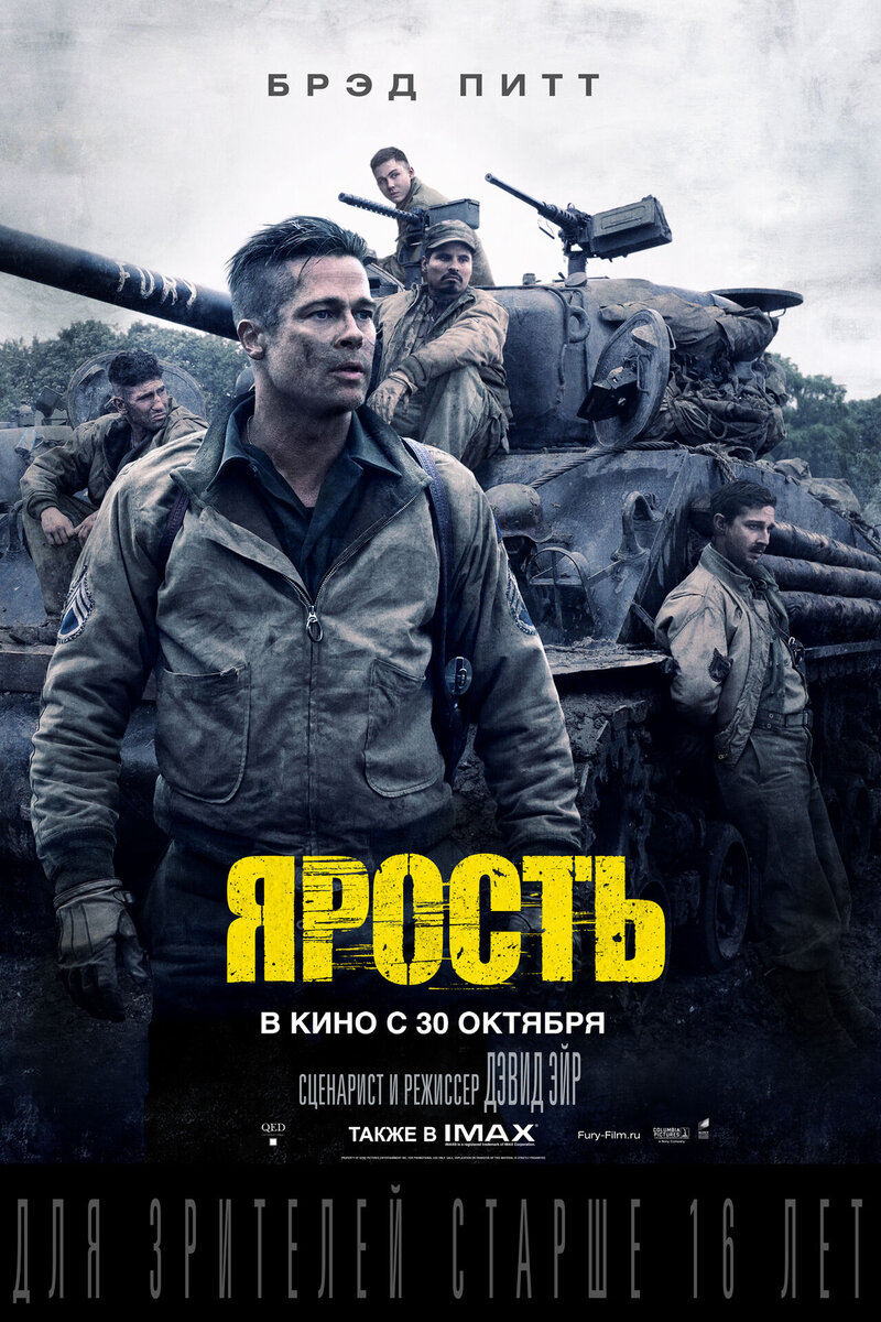 Fury (2014) - poster 2