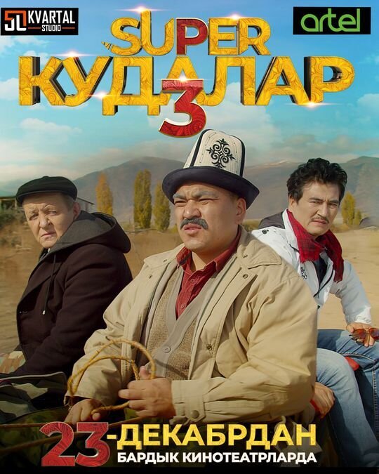 Super kudalar 3 (2021) - poster 1
