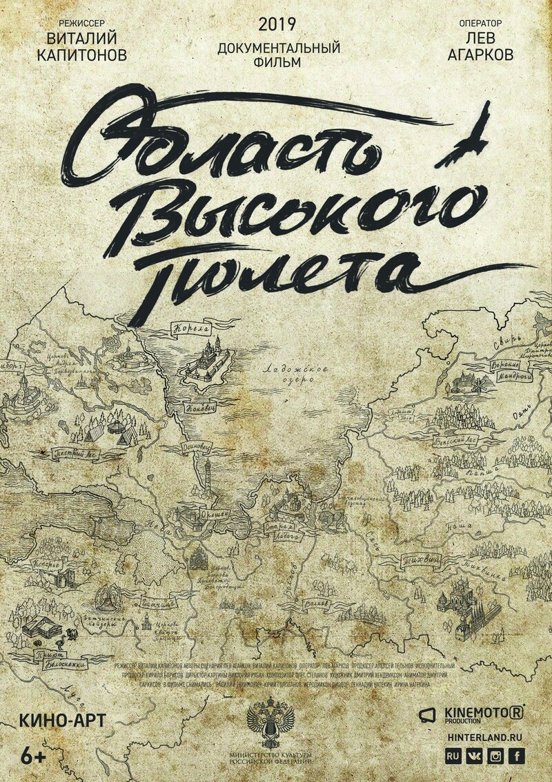 Oblast vysokogo polyota (2019) - poster 1