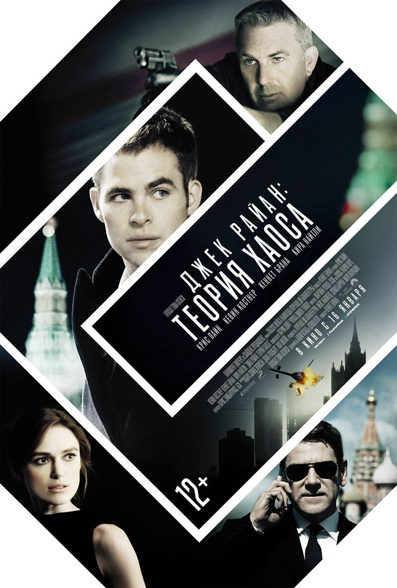 Jack Ryan: Shadow Recruit (2014) - poster 5