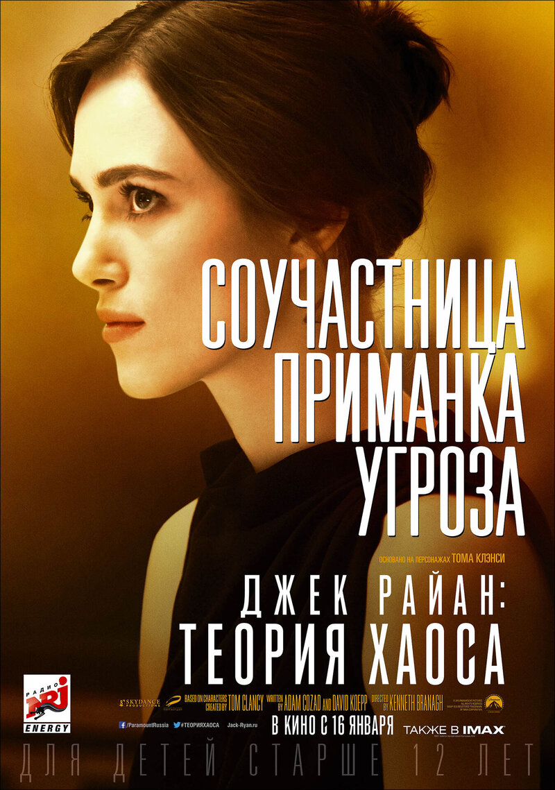 Джек Райан: Теория хаоса (2014) - постер 7