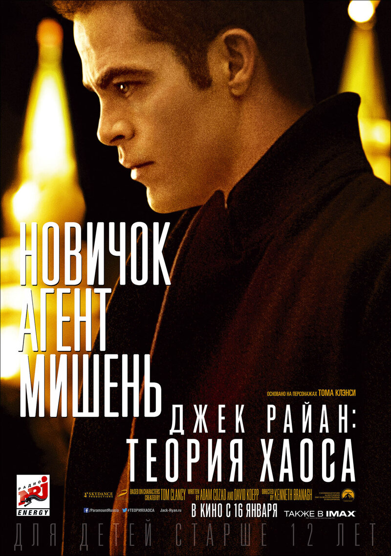 Jack Ryan: Shadow Recruit (2014) - poster 8