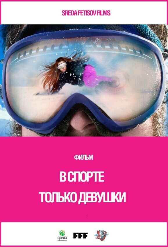 Some Like It Cold (2013) - poster 3