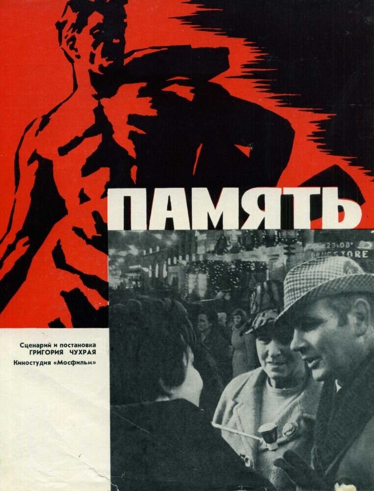 Pamyat (1970) - poster 1