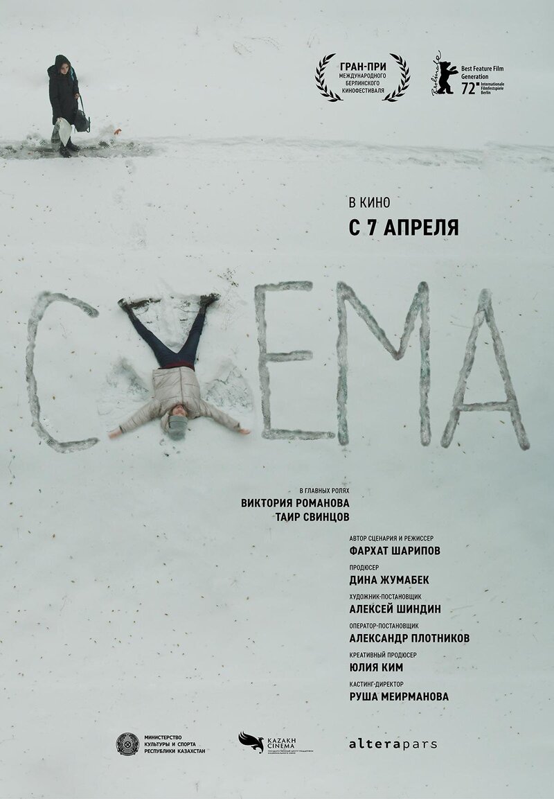 Skhema (2022) - poster 1
