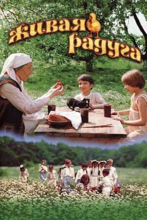 Living Rainbow (1982) - poster 1