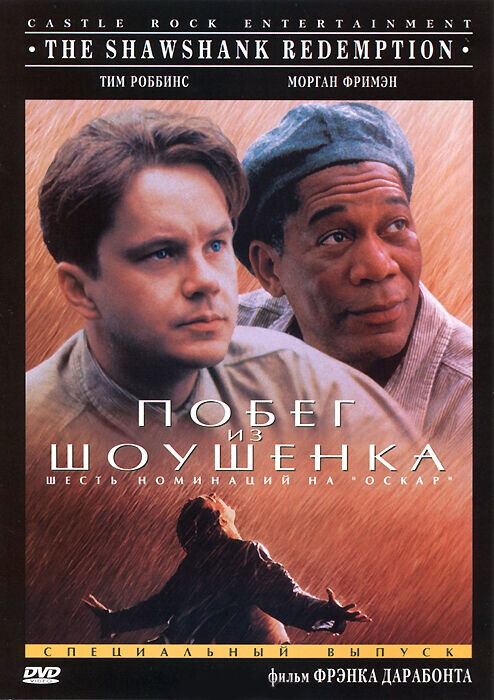 Побег из Шоушенка (1994) - постер 4