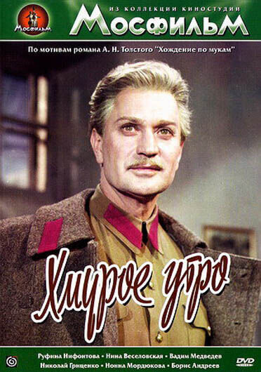 Khmuroe utro (1959) - poster 1