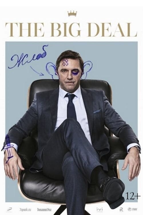 Dorogoy papa (2019) - poster 1