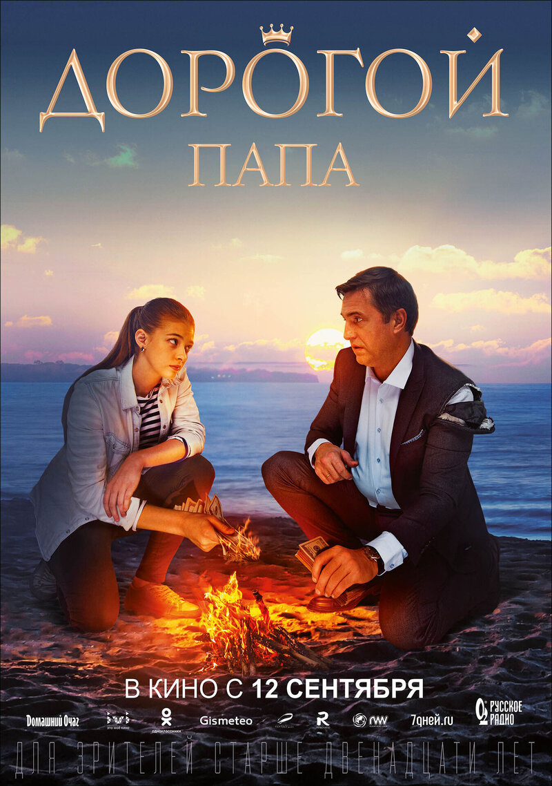 Dorogoy papa (2019) - poster 2