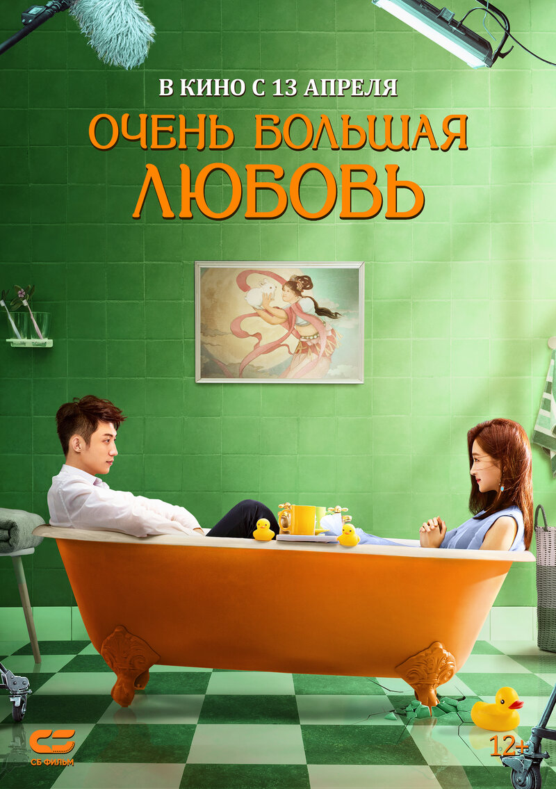 Oversize Love (2020) - poster 2
