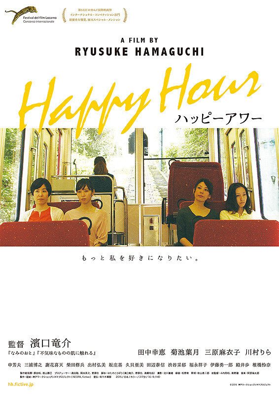Happy Hour (2015) - poster 1