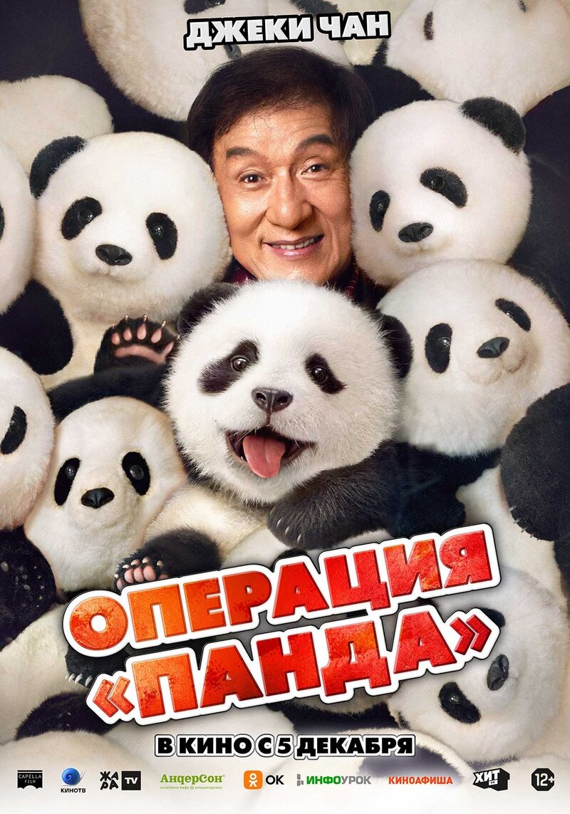 Panda Plan (2024) - poster 2