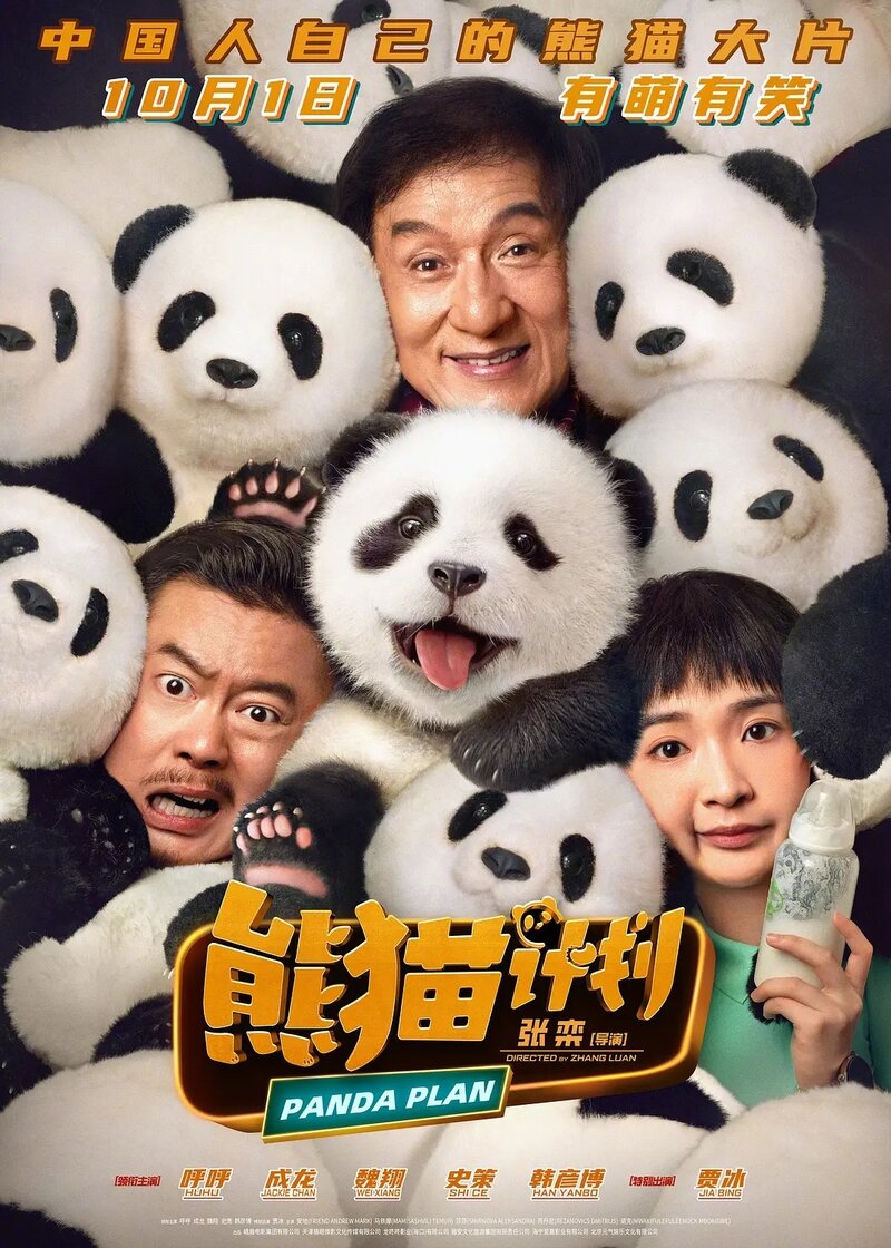 Panda Plan (2024) - poster 1